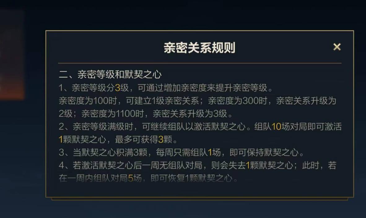 英雄联盟手游亲密度关系有哪些