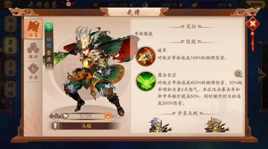 少年三国志25星怎么打