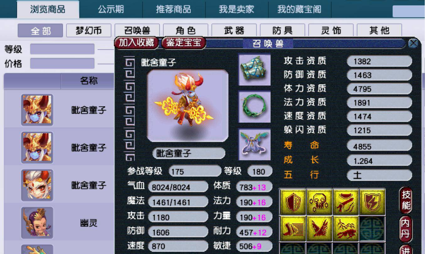梦幻西游血宝宝用什么召唤兽