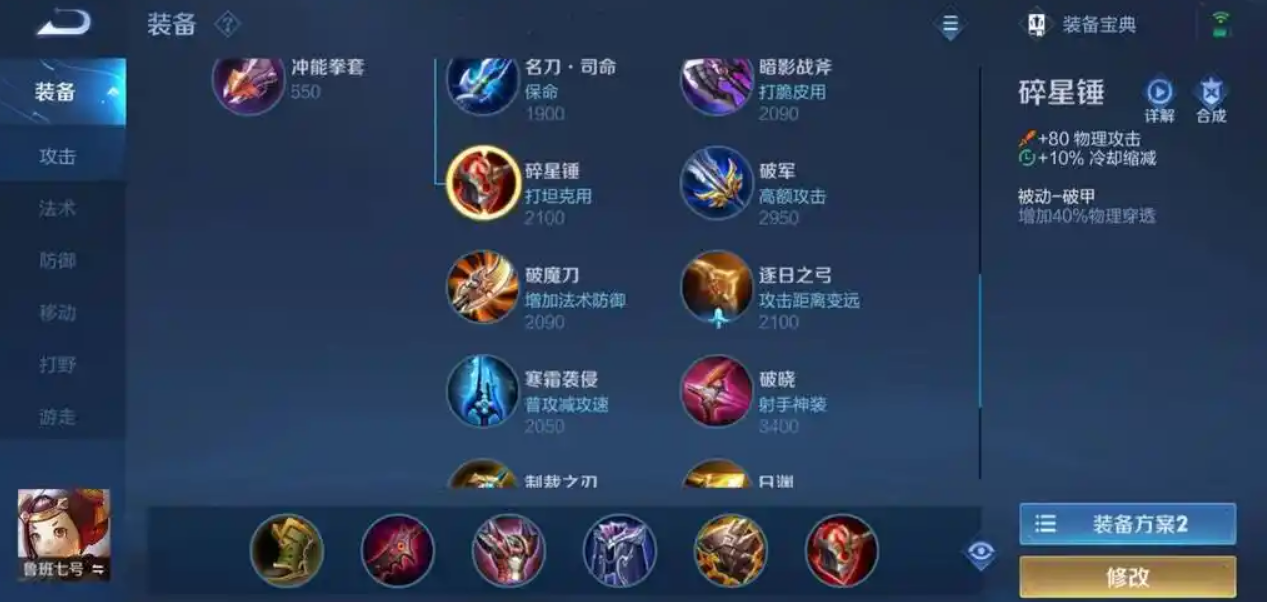 王者荣耀鲁班出装出什么