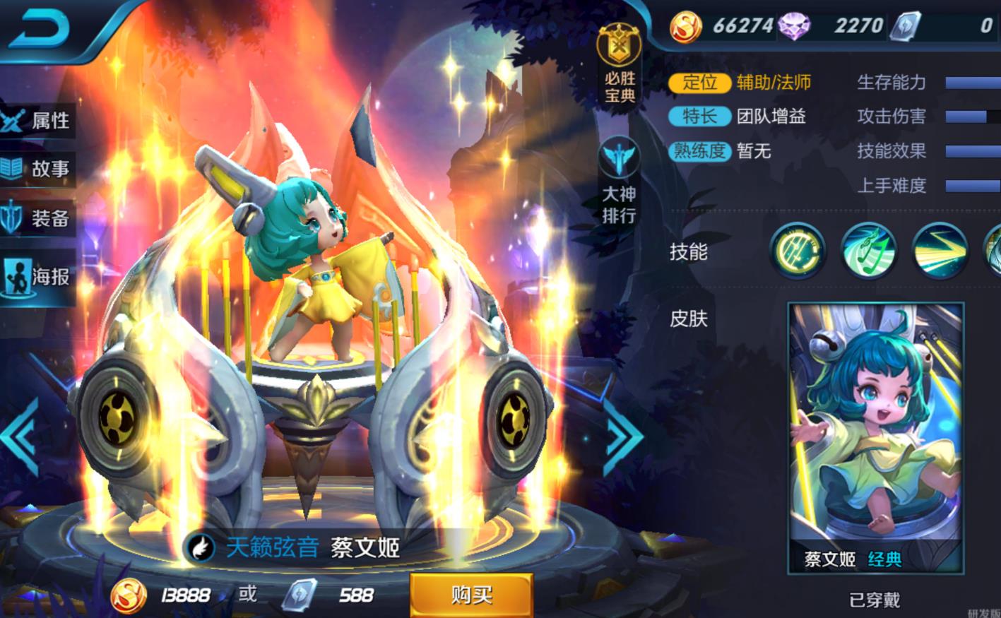 王者荣耀蔡文姬怎么出装