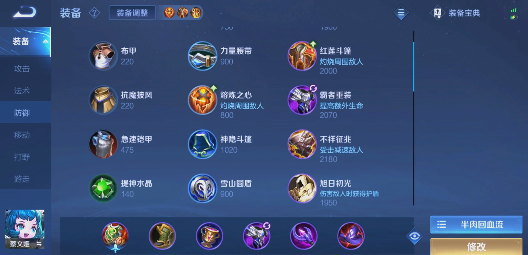 王者荣耀蔡文姬怎么出装
