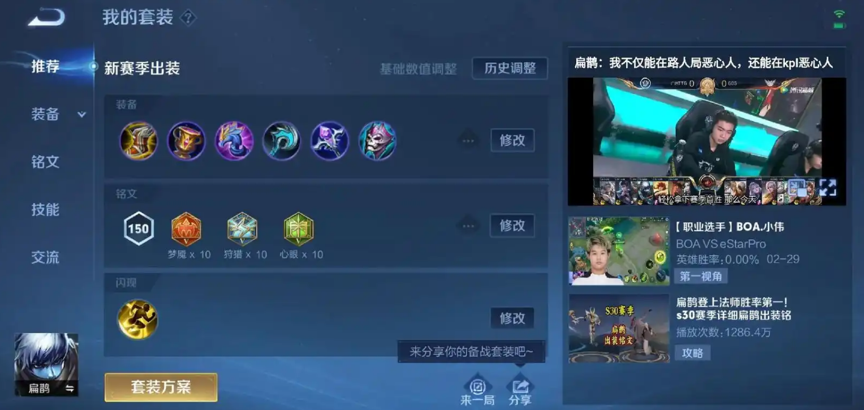 王者荣耀扁鹊怎么出装