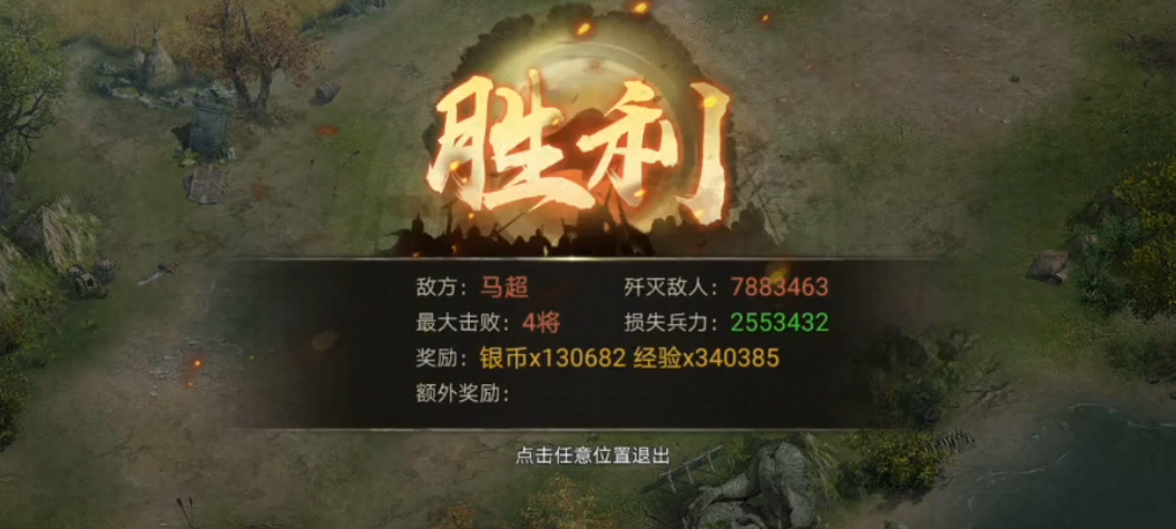 攻城掠地马超副本怎么过 攻城掠地马超副本怎么过