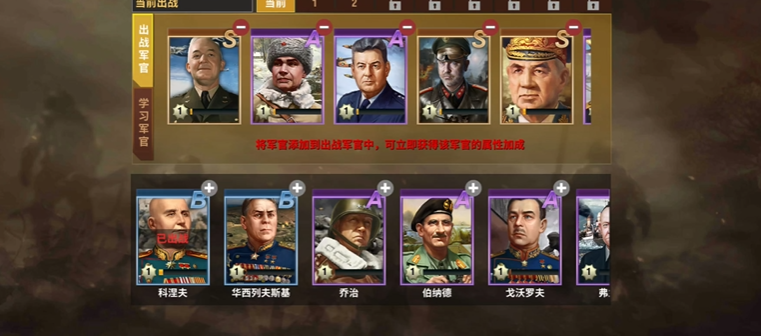 二战风云买什么军官好