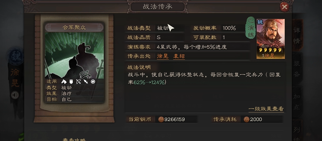 三国志战略版夏侯惇学什么战法