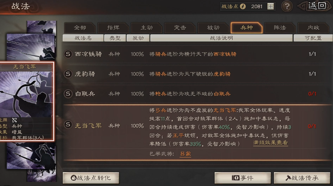 三国志战略版一支队伍如何多兵种