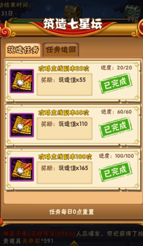 少年三国志七星坛有什么