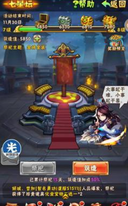 少年三国志七星坛有什么