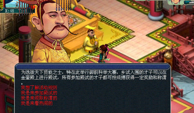 梦幻西游科举怎么做