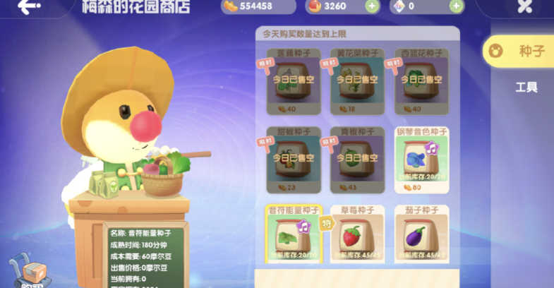 摩尔庄园怎么去别人的农场买东西