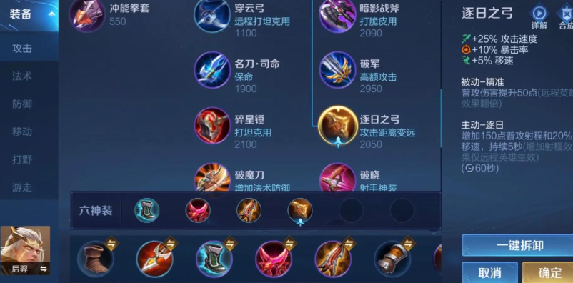王者荣耀后羿出装铭文怎么搭配