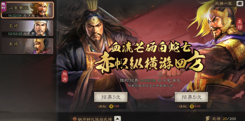 三国志战略版开局如何凑够12抽