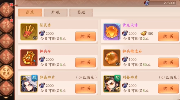 少年三国志2赤金战法多少钱