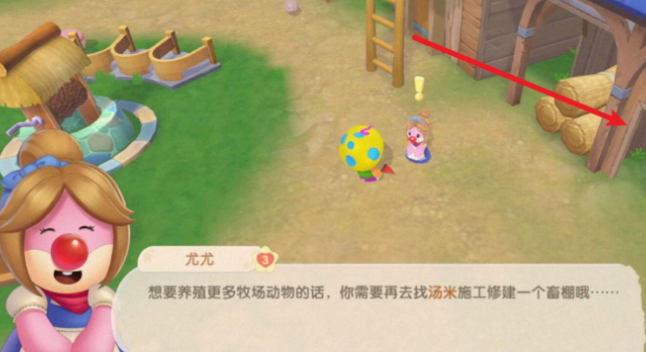 摩尔庄园手游的畜牲小屋怎么开启