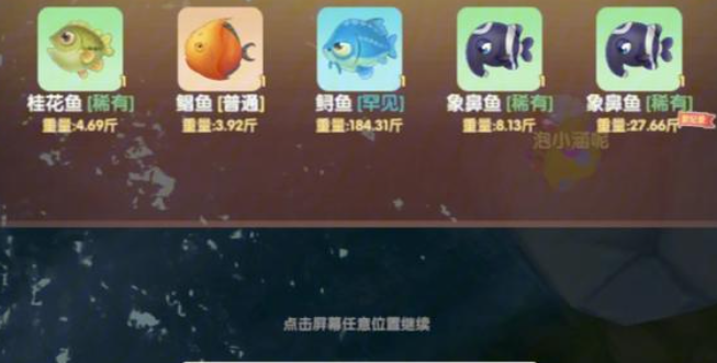 摩尔庄园黑森林稀有鱼种怎么钓