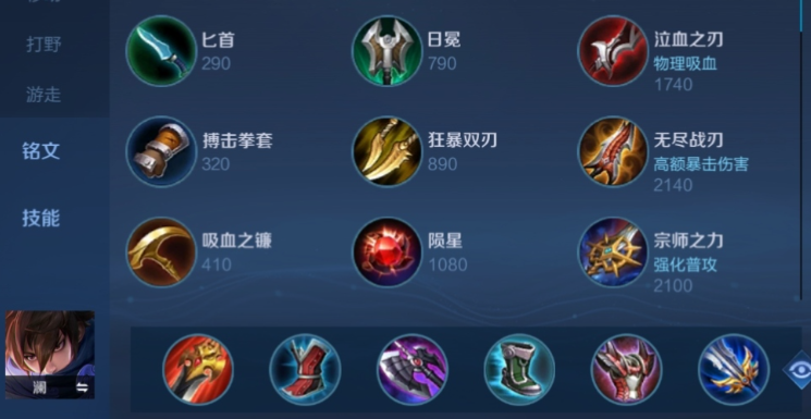 王者荣耀澜最强铭文出装怎么搭配