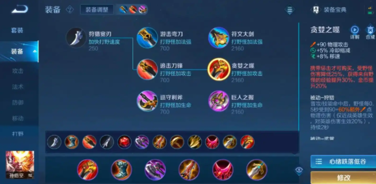 王者荣耀孙悟空后羿出装怎么搭配