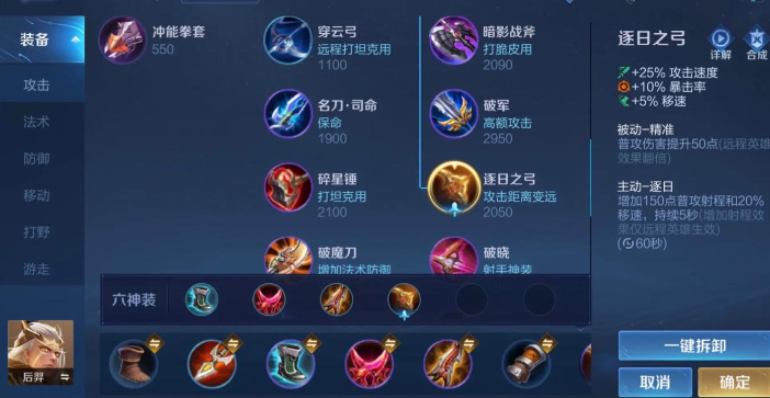 王者荣耀孙悟空后羿出装怎么搭配 王者荣耀孙悟空后羿出装怎么搭配