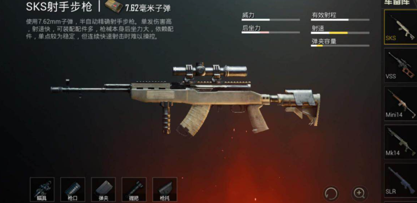 绝地求生sks配什么配件好