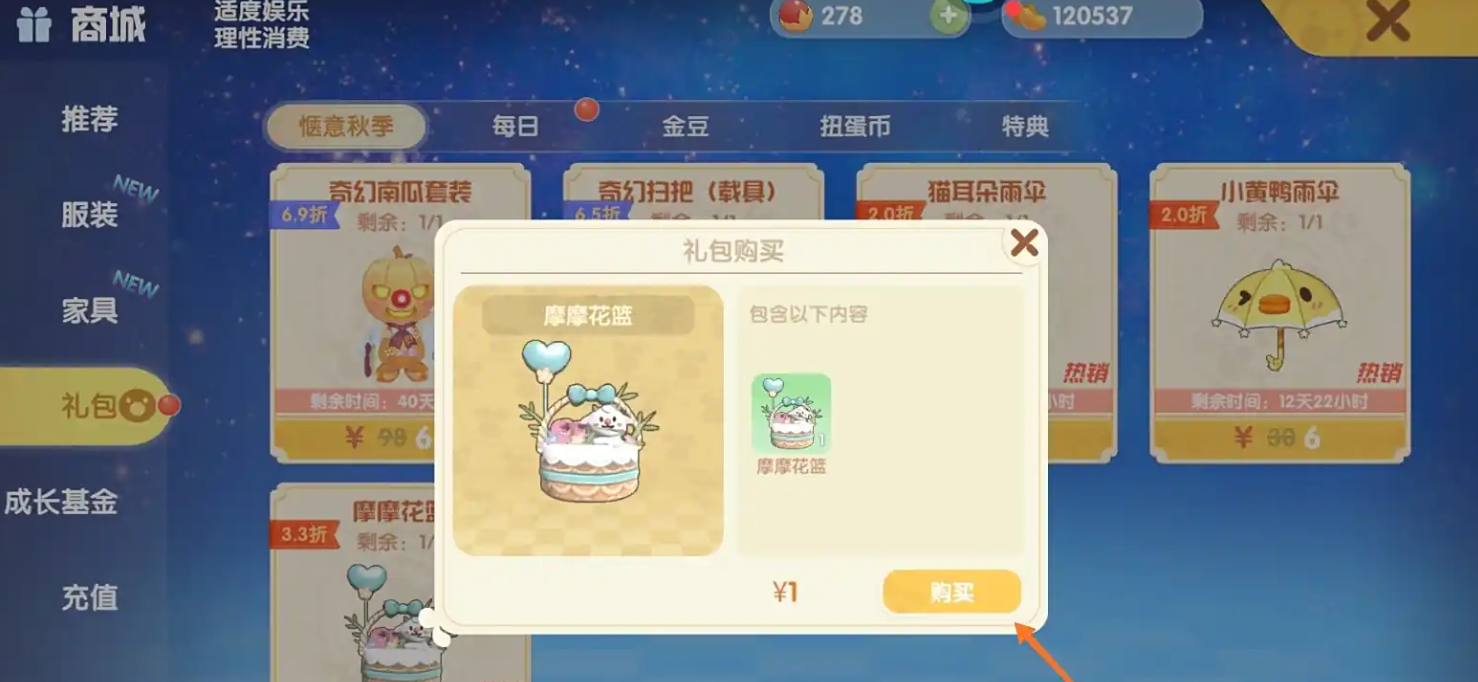 摩尔庄园怎么买花篮