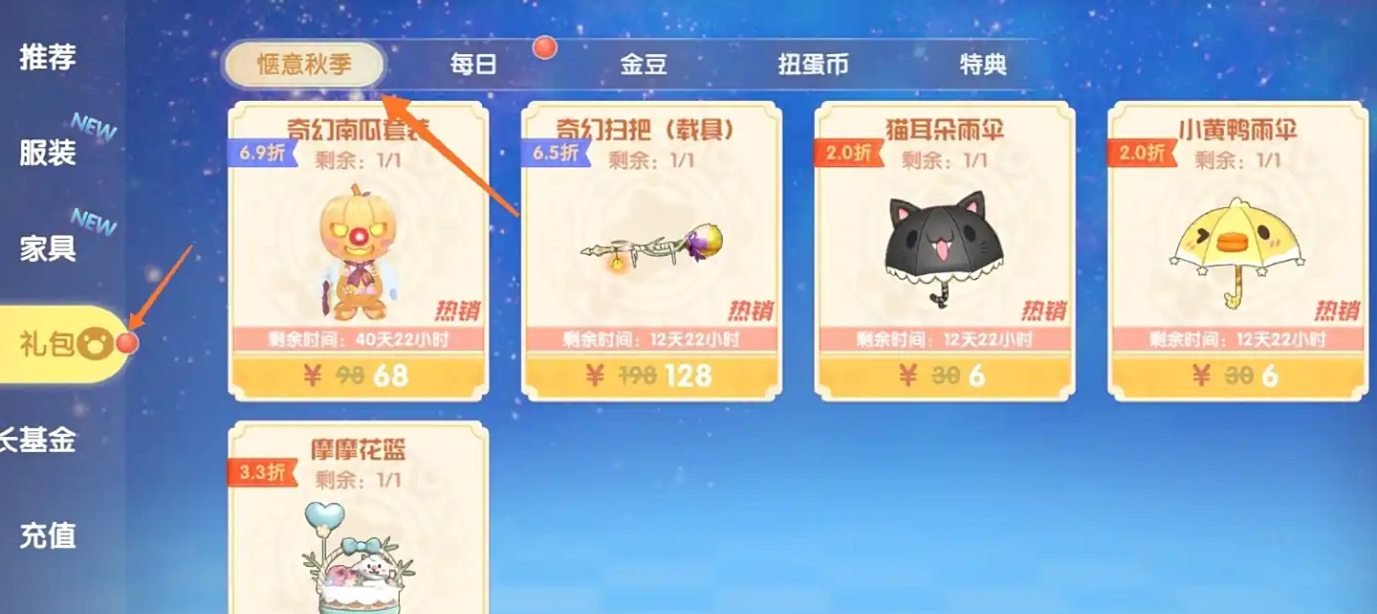 摩尔庄园怎么买花篮