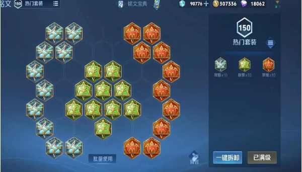 王者荣耀中后期出装铭文怎么搭配