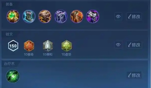 王者荣耀中后期出装铭文怎么搭配