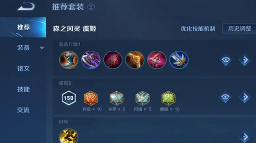 王者荣耀怎样出装虞姬