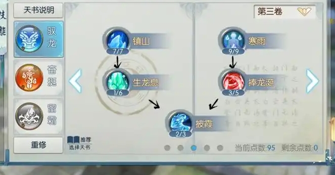 诛仙手游逐霜怎么加点