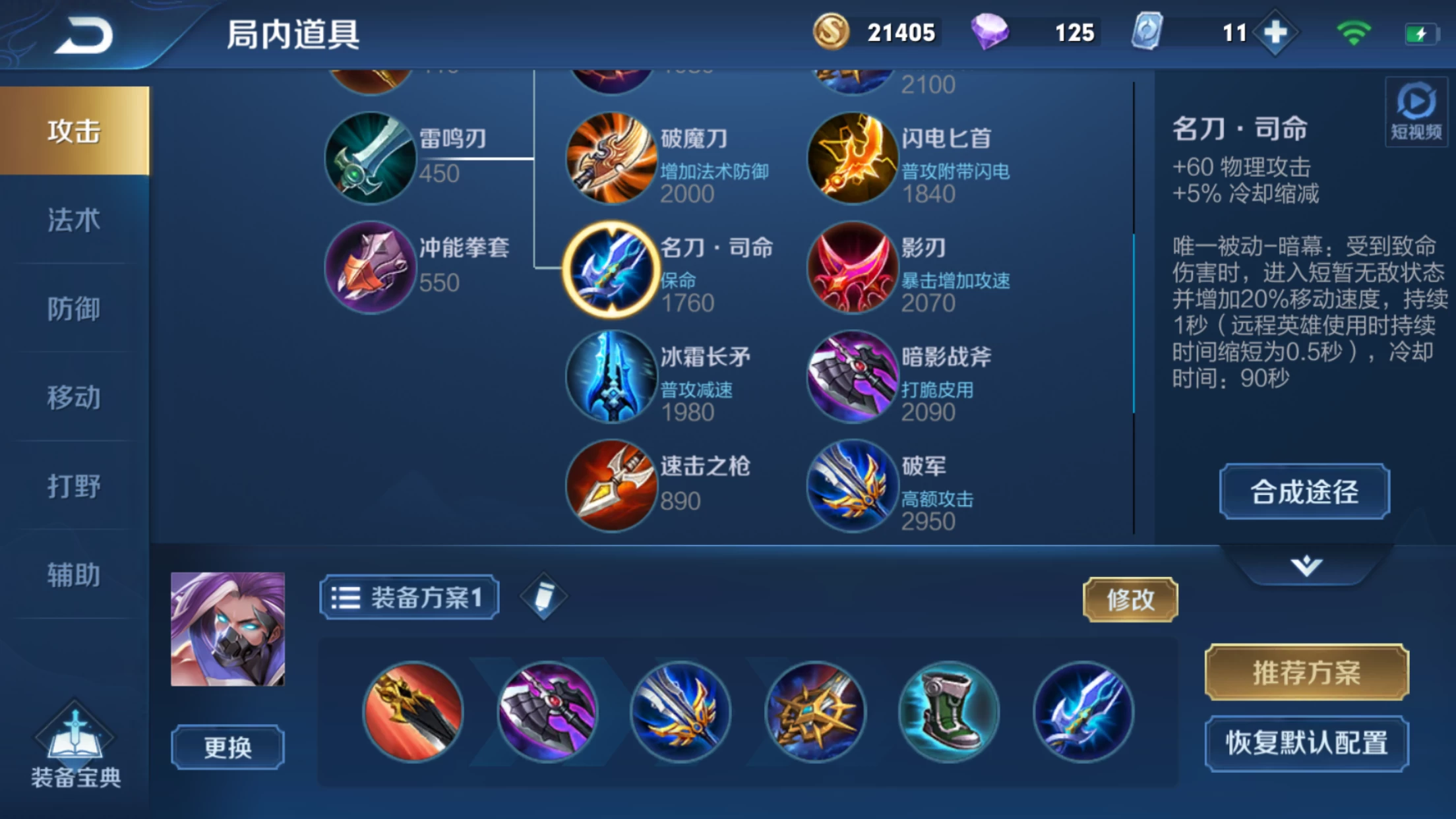 王者荣耀哪吒打野刀出装怎么搭配