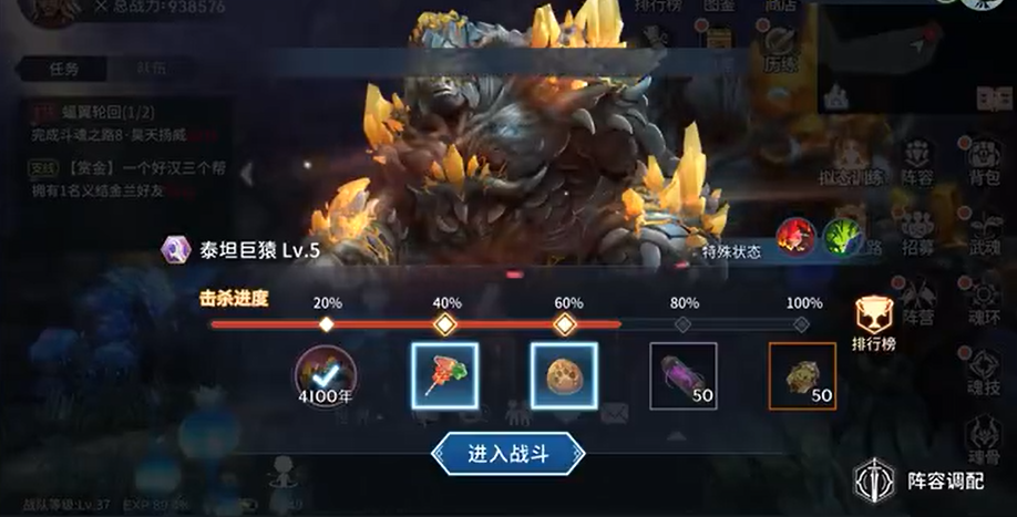 斗罗大陆斗神再临泰坦巨猿怎么打