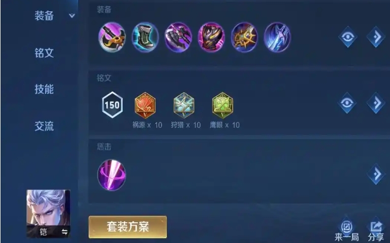 王者荣耀铠出装什么