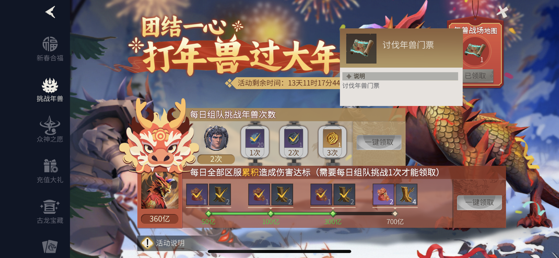 冰原守卫者年兽来袭怎么打