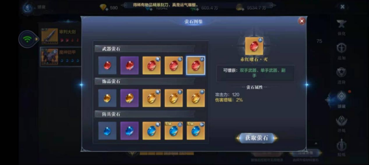 全民奇迹法魔怎么镶嵌萤石
