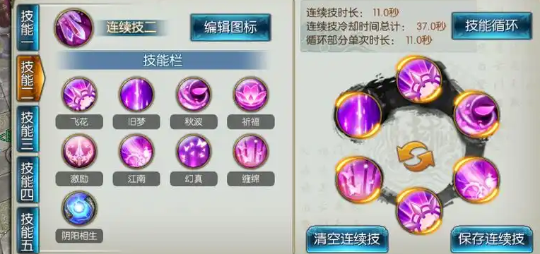 诛仙手游合欢用什么技能输出