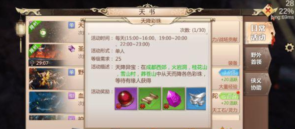 蜀门手游天降彩珠怎么玩
