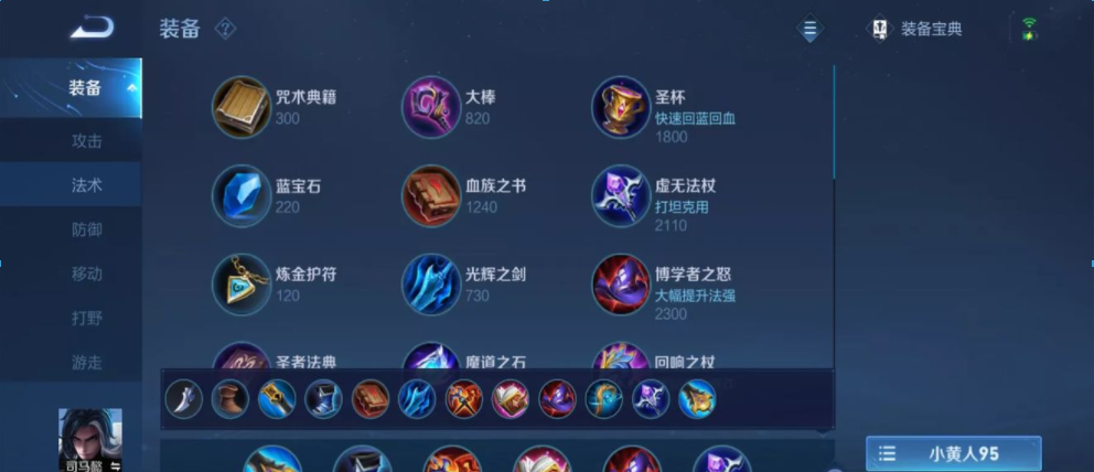 王者荣耀司马懿打野出装出什么