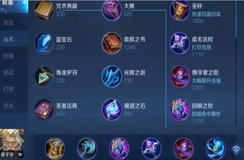 王者荣耀姜子牙万伤出装是什么