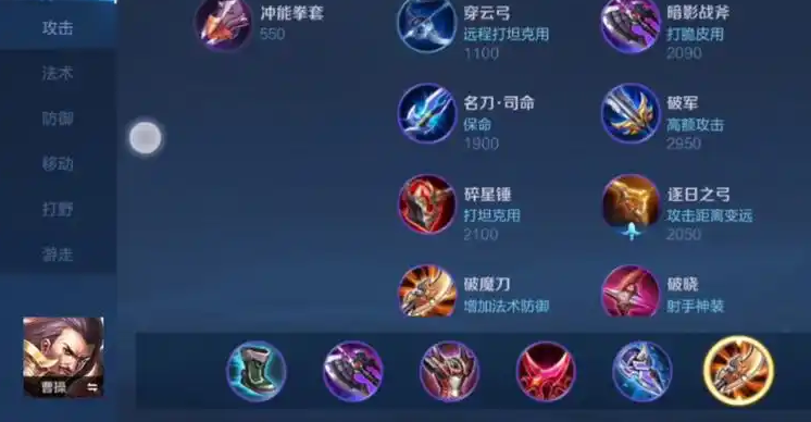 王者荣耀曹操最佳出装怎么搭配
