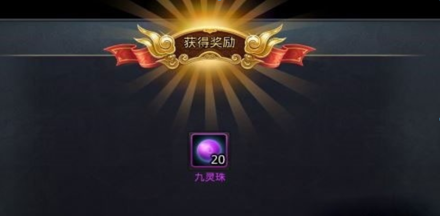 乱斗西游九灵珠有什么用