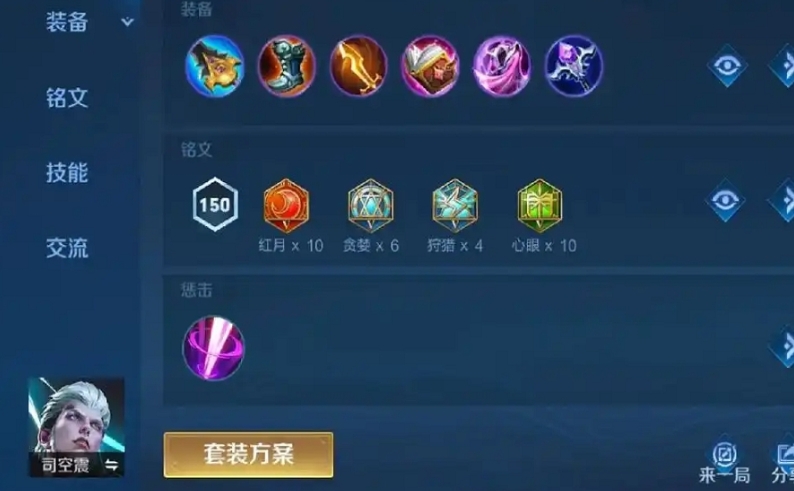 王者荣耀司空震怎么出装打野