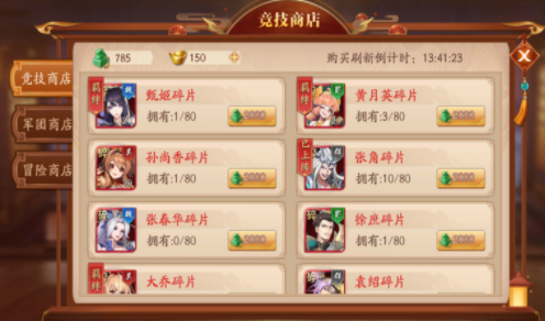 放开那三国3军功商店在哪里