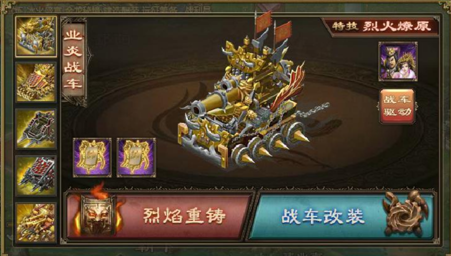 攻城掠地183战车升级怎么玩 攻城掠地183战车升级怎么玩