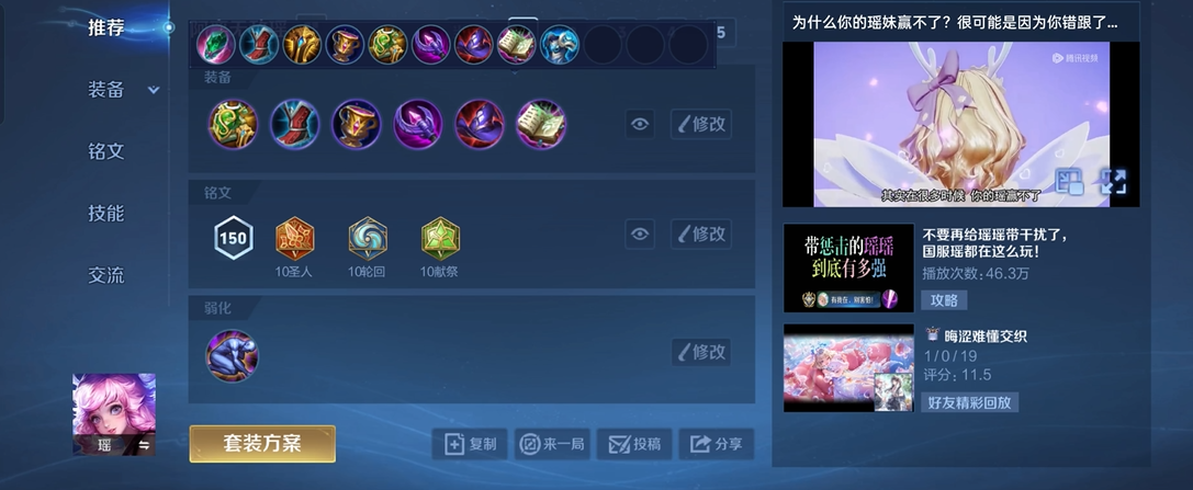 王者荣耀瑶怎么出装加护盾