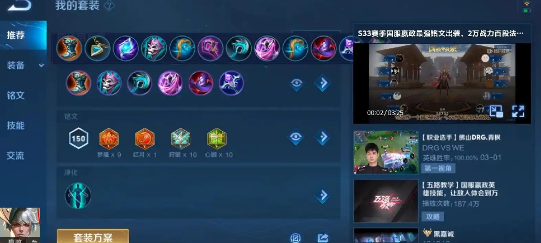 王者荣耀铭文嬴政怎么出装