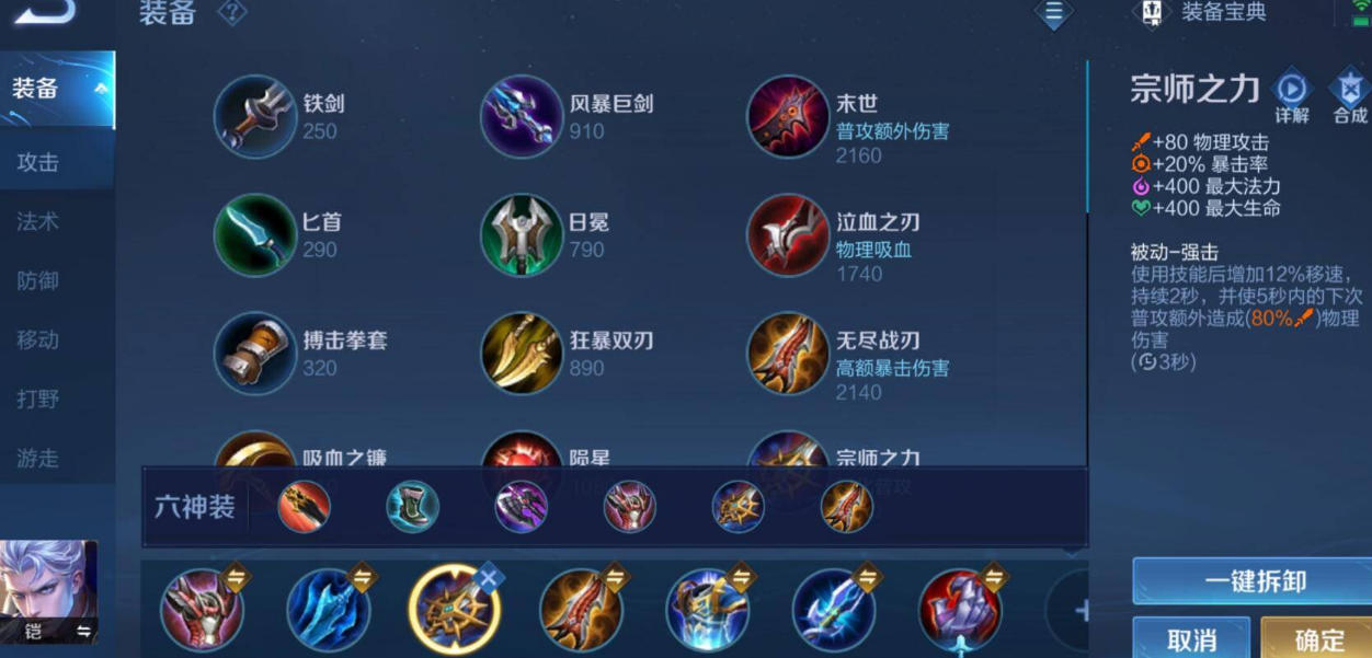 王者荣耀铠伤害出装怎么搭配