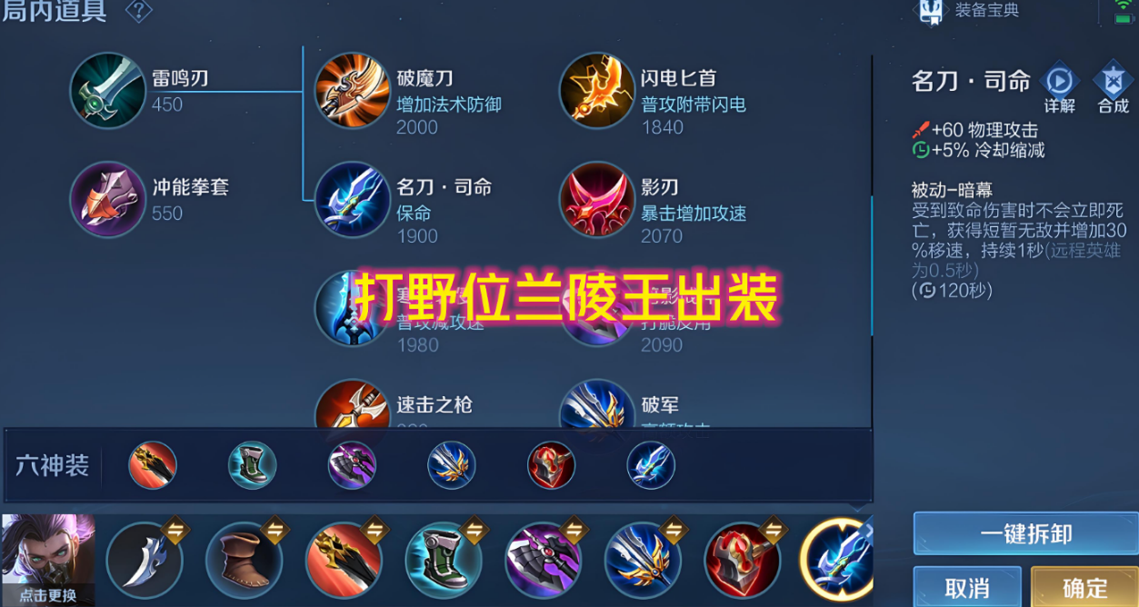 王者荣耀兰陵王怎么出装