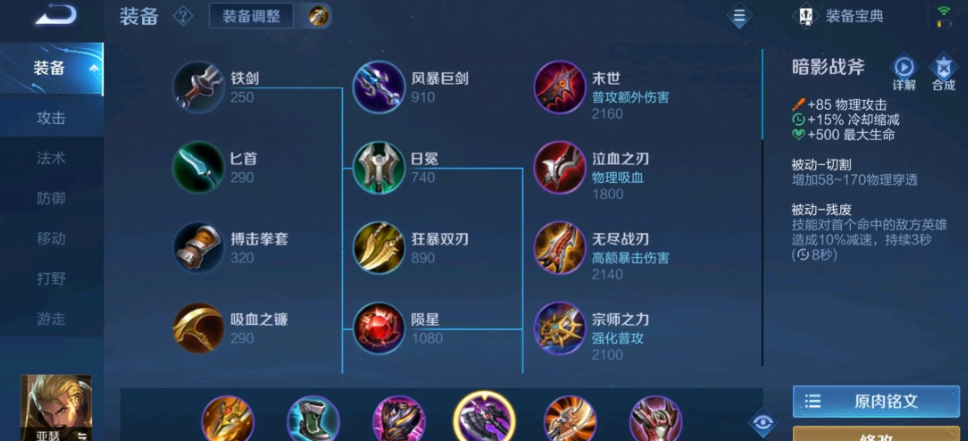 王者荣耀亚瑟残暴出装是什么