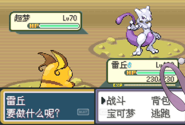 口袋妖怪火红怎么刷闪光超梦